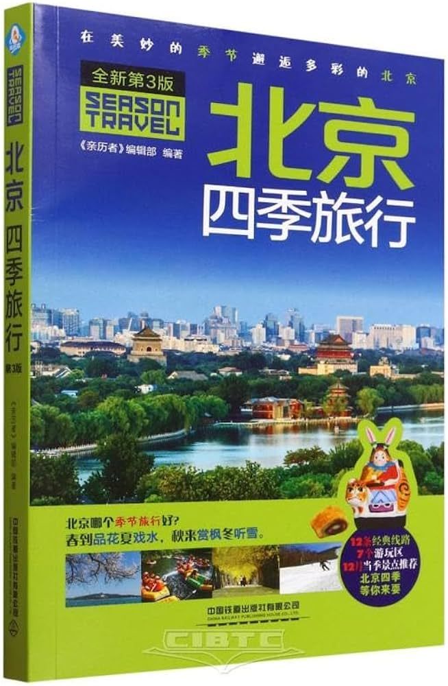北京香山红叶